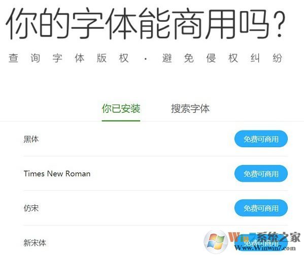 使用360查字體工具查字體免費還是商用圖文教程(避免侵權)