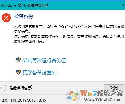 win10系統(tǒng)備份失?。簾o法創(chuàng)建卷影副本 圖文解決方法