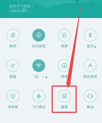 手機(jī)如何截長圖？安卓系列手機(jī)截長圖方法！