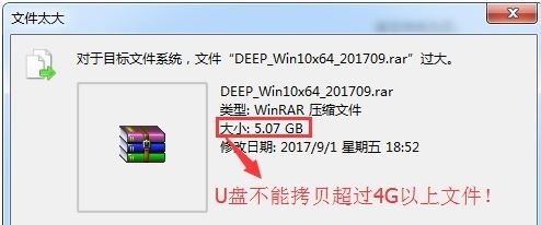 win7旗艦版u盤提示文件過大怎么辦？（已解決）