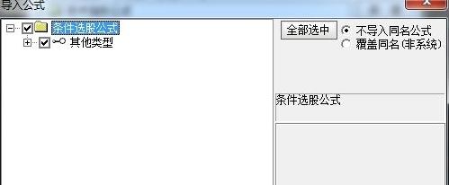 通達(dá)信公式導(dǎo)入怎么導(dǎo)？通達(dá)信公式導(dǎo)入教程