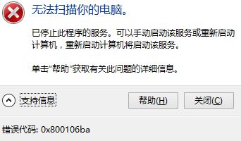 win10系統(tǒng)Windows defender無(wú)法使用 錯(cuò)誤代碼：0x800106ba 解決方法
