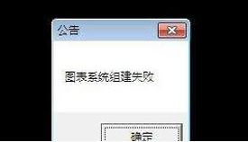 dnf圖表系統(tǒng)組建失敗怎么辦？（已修復(fù)）