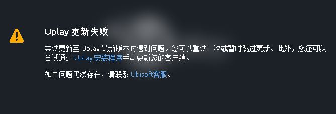 uplay更新失敗怎么辦？Uplay更新版本遇到問題的解決方法
