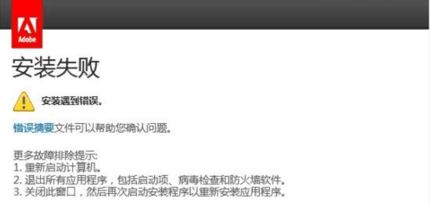 ae安裝失敗怎么辦？ae安裝出錯(cuò)的100％有效解決方法