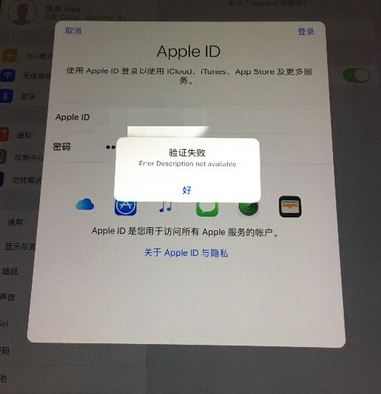 蘋果id驗證失敗怎么辦？Apple ID驗證失敗解決方法