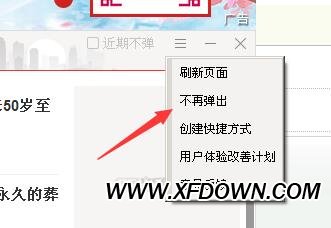 FF新鮮事是什么彈窗，F(xiàn)F新鮮事彈窗怎么徹底刪除