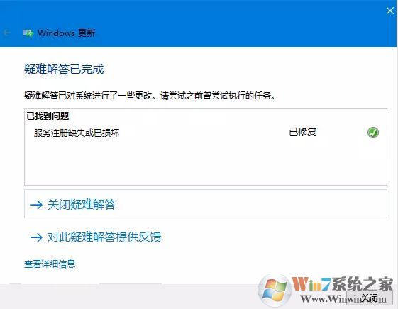 教你使用“疑難解答”修復win10更新失敗故障問題！