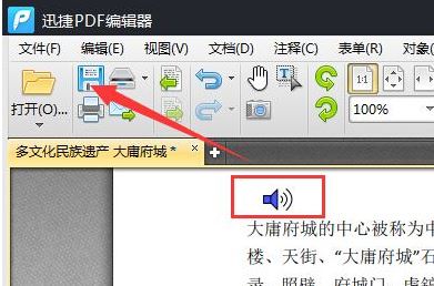 pdf文檔怎樣添加背景音樂？教你在PDF文檔插入聲音的方法
