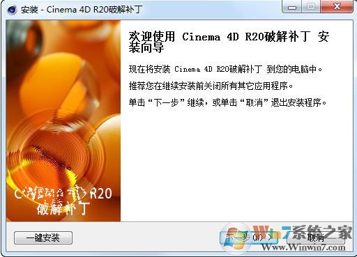 Cinema 4D R20 破解補(bǔ)丁下載(Cinema 4D R20破解方法)