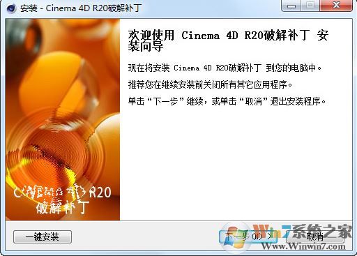 Cinema 4D R20 破解補(bǔ)丁下載(Cinema 4D R20破解方法)