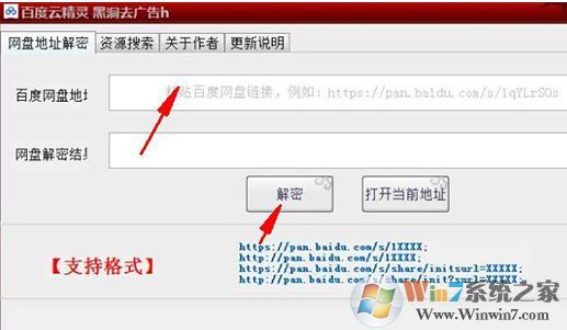 百度云精靈綠色版v1.3（百度網(wǎng)盤(pán)資源密碼提取工具）