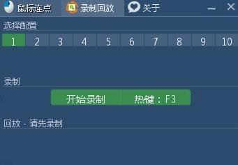 鍵盤(pán)鼠標(biāo)錄制回放器 KeyReplayer v1.1.0.1綠色破解版
