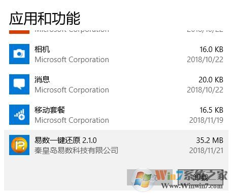 易數(shù)一鍵還原如何卸載干凈？教你徹底卸載易數(shù)一鍵還原方法