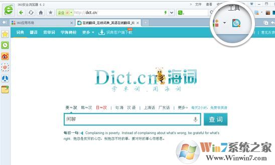 海詞詞典網(wǎng)頁插件v1.0（360瀏覽器專用）