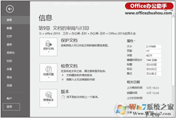 Word2016如何設(shè)置打印機背景色和圖像打印出來