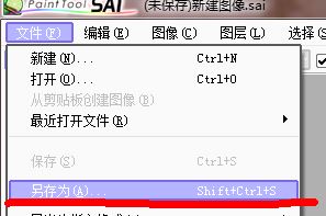 sai保存圖像失敗怎么辦？sai無(wú)法保存圖片的解決方法