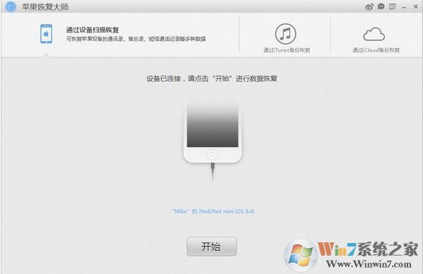 蘋(píng)果恢復(fù)大師破解版下載