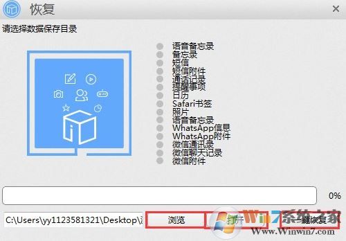 蘋(píng)果恢復(fù)大師破解版下載