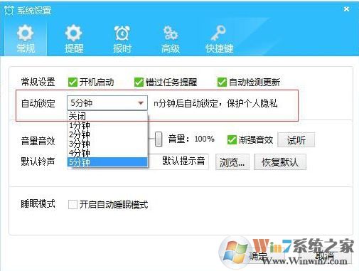 美捷鬧鐘 v2.0.9.6綠色版