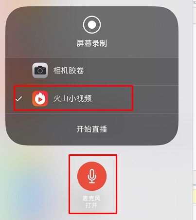 火山怎么弄直播游戲的權(quán)限？教你火山直播游戲的方法
