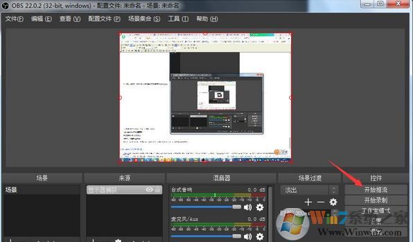 obs直播軟件怎么用？obs直播設(shè)置教程