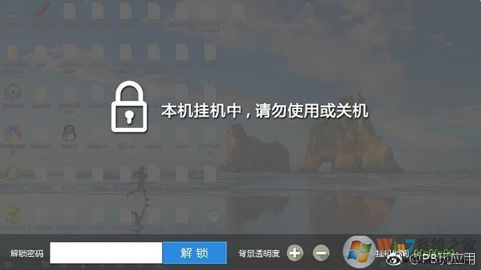 網吧掛機鎖|電腦掛機鎖屏工具 1.2綠色版