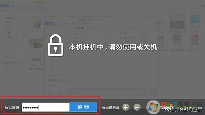 《電腦怎么設置掛機密碼？lockscreen下載》
