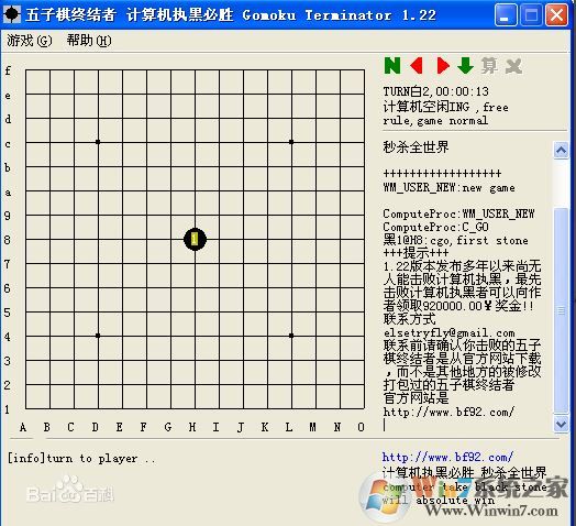 五子棋終結(jié)者v2.2(計(jì)算機(jī)執(zhí)黑必勝)最新免費(fèi)版