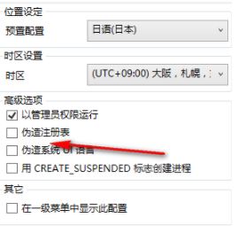 LEGUIGLOBAL轉(zhuǎn)區(qū)軟件v2.4.0(日文游戲亂碼轉(zhuǎn)換器)