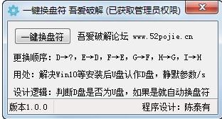 磁盤盤符修改器下載