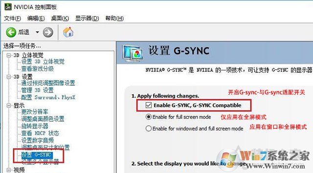 NVIDIA顯卡(N卡)適配Free-sync顯示器開啟G-sync的方法圖文教程