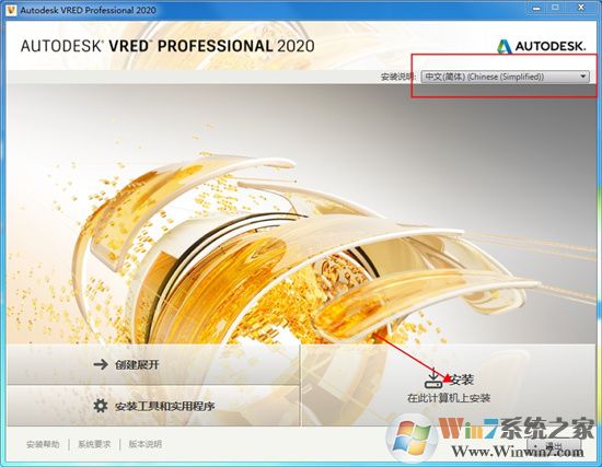 Autodesk Vred Professional 2020中文破解版(含安裝教程)