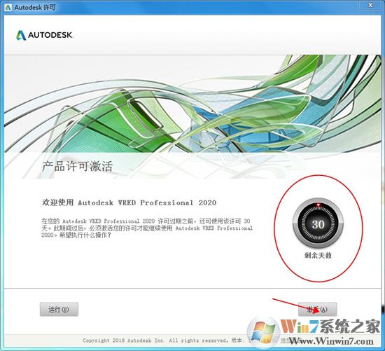 Autodesk Vred Professional 2020中文破解版(含安裝教程)