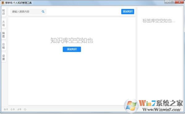 想學嗎（個人知識管理工具軟件）v6.3.8免費版