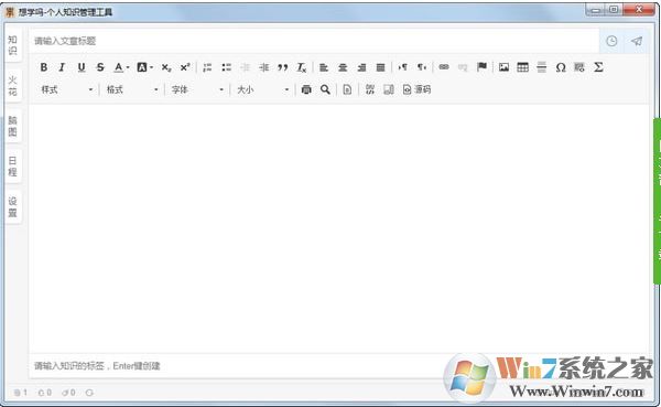 想學嗎（個人知識管理工具軟件）v6.3.8免費版