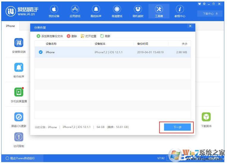 愛(ài)思助手怎么單獨(dú)還原備份數(shù)據(jù)？愛(ài)思助手單獨(dú)還原備份數(shù)據(jù)的方法