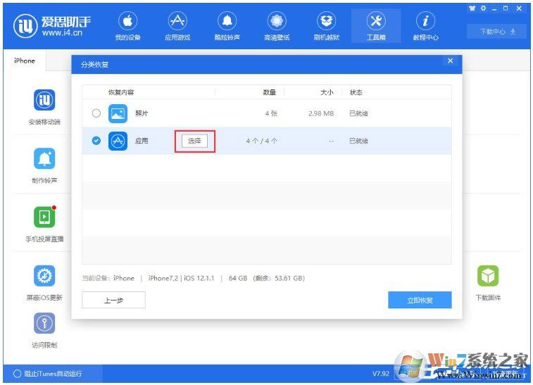愛(ài)思助手怎么單獨(dú)還原備份數(shù)據(jù)？愛(ài)思助手單獨(dú)還原備份數(shù)據(jù)的方法