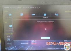 華碩飛行堡壘7筆記本U盤(pán)重裝Win10系統(tǒng)BIOS設(shè)置+U盤(pán)啟動(dòng)教程