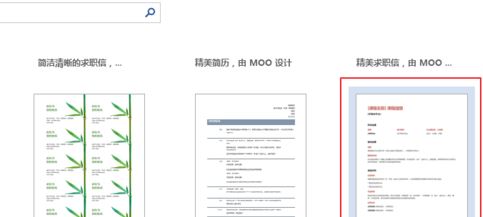 word模板怎么用？教你使用word模板圖文教程