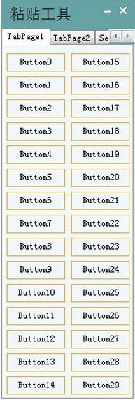 PasteTools v1.5（復制粘貼工具）官方最新版