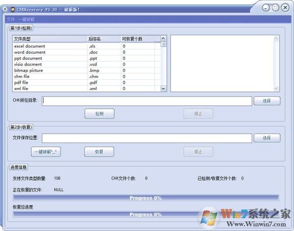 CHKRecovery v3.3.0(文件刪除還原工具)綠色破解版