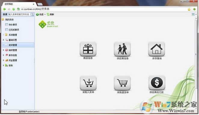 云表進銷存商貿版