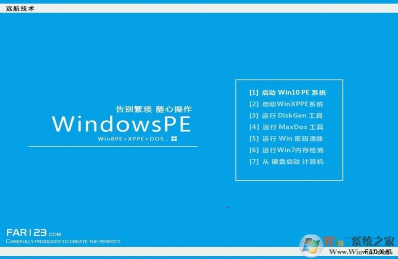 遠(yuǎn)航技術(shù)u盤啟動(dòng)制作工具v6.3.0(支持win10)