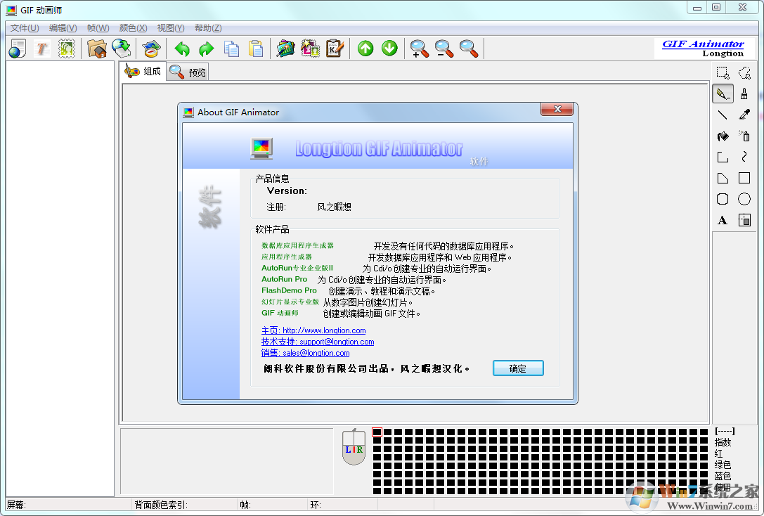 GIF動畫師V5.0漢化破解版(永久激活免注冊)