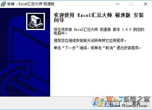 excel匯總大師破解版下載