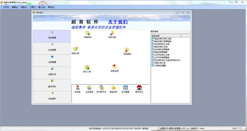 倉庫管理軟件免費(fèi)版