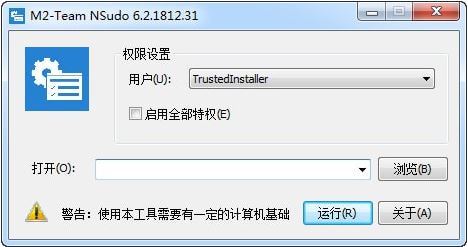 NSudo v6.2.1812.31（超級(jí)系統(tǒng)管理工具）