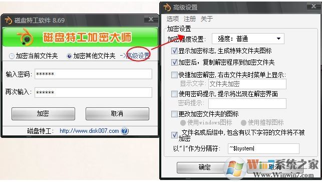 磁盤(pán)特工加密大師破解v8.69【文件夾加密工具】
