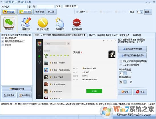 微信石青營(yíng)銷(xiāo)工具